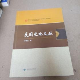 民國史地文叢