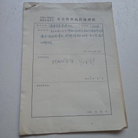 保定政协文史资料稿件(任方明)对了解日军侵华历史有一定的价值。