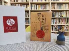 张载的思想（剑桥大学出版社授权出版）