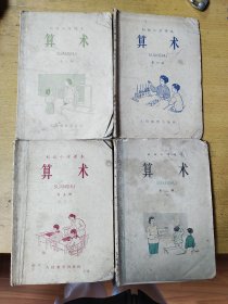 初级小学算术课本4册1965年等