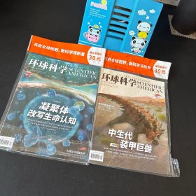 环球科学 2025年4,5月号【两本合售 全新未拆封】
