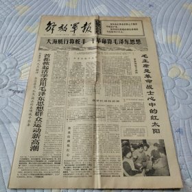 解放军报1969 12 26 存四版