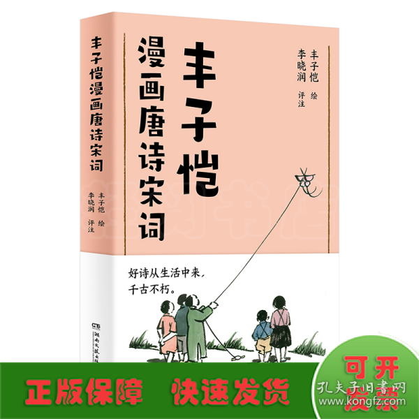 丰子恺漫画唐诗宋词（国民漫画家丰子恺漫画唐诗宋词，以诗人的眼光观察世界，用漫画家的笔触记录生活，百余幅精美“古诗新画”作品）