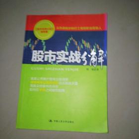 股市实战分解【16开】