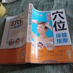 手到病自除系列1：图解穴位保健按摩