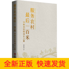 服务农村最后一百米 中和农信的成长之路