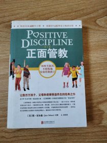 正面管教（修订版）