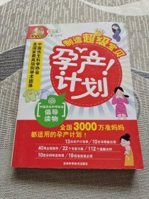 孕产计划