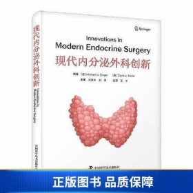 【正版新书】现代内分泌外科创新9787523601037