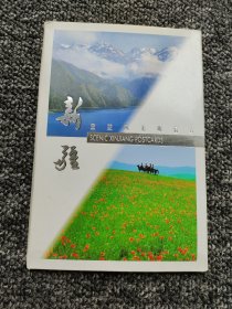 新疆旅游风光明信片