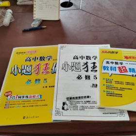 高中数学小题狂做（必修5 RA版）