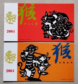 2004年中国邮政贺年有奖明信片/邮资明信片/企业金卡（新片)：猴桃献寿、封猴挂印（2枚）