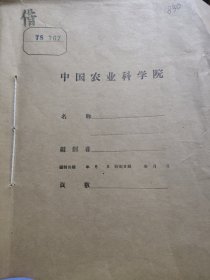 广东农业科学1978年1-6期，华南农学院