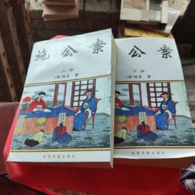 施公案 上下