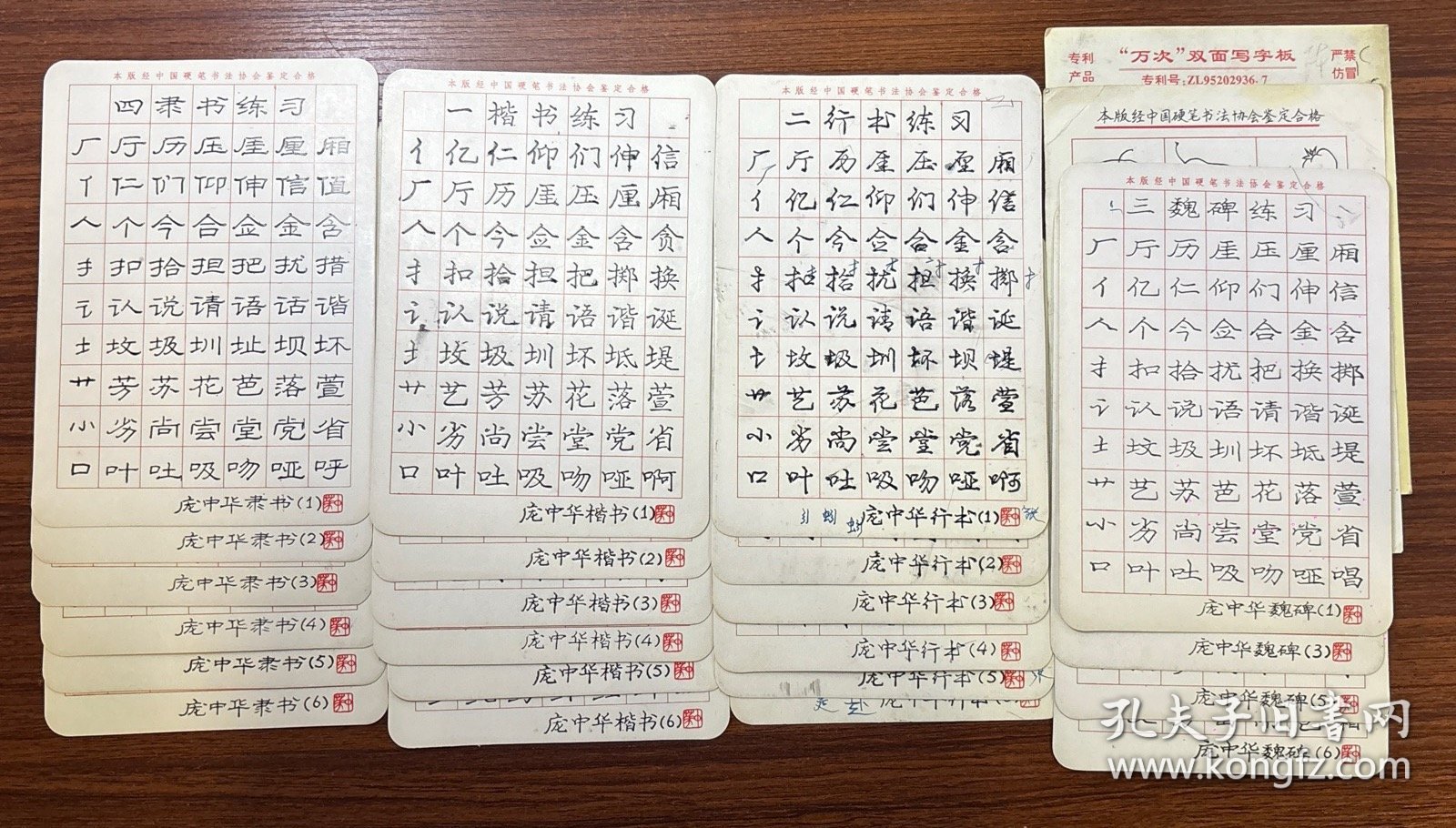 硬笔书法矫正诱导模具（庞中华楷书、隶书、行书、魏碑少2，4部分）