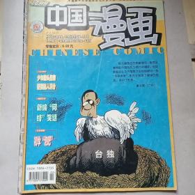 中国漫画2004.2