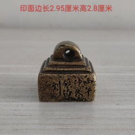 精黄铜实心印章——不可居无竹11464