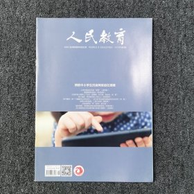 人民教育 2019年第8期