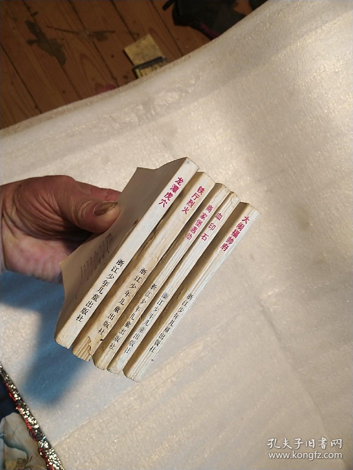 飞狐外传全五册