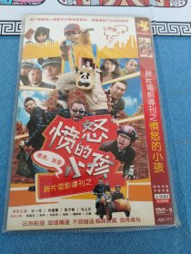 DVD 愤怒的小孩 满48元包邮