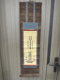 《佛教》挂轴、日本回流、民国时期、尺寸：95cm*24cm