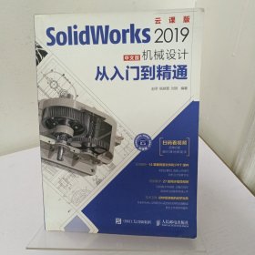 SolidWorks 2019中文版机械设计从入门到精通