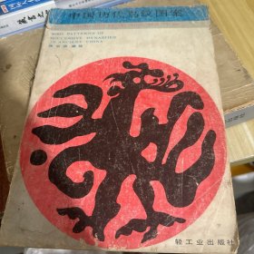 中国历代鸟纹图案