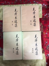 毛泽东选集(1–4卷)