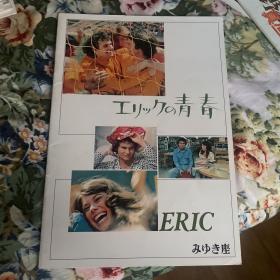 电影场刊 何必偏偏选中我 eric