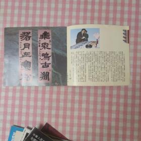 欧广勇书法展览 1988年
