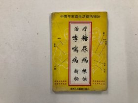 治疗糖尿病哮喘病断根秘诀