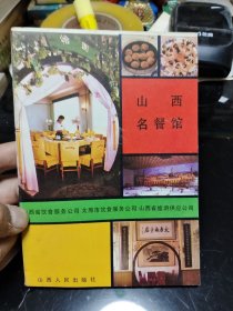 山西名餐馆 A5