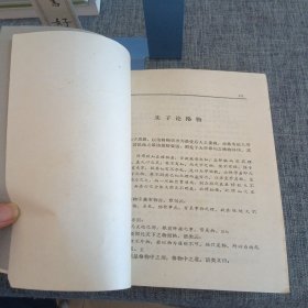 朱子新学案(中下册缺上册)