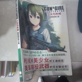 少女与枪械 美国现役军火篇 完全中文版