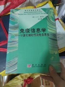 免疫信息学：计算机辅助预测免疫原性