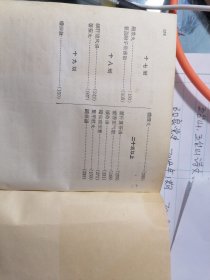 中医方剂学