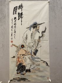 刁举 醉归图 画