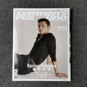 风度 2017年1月号 总第154期（封面：张继科）