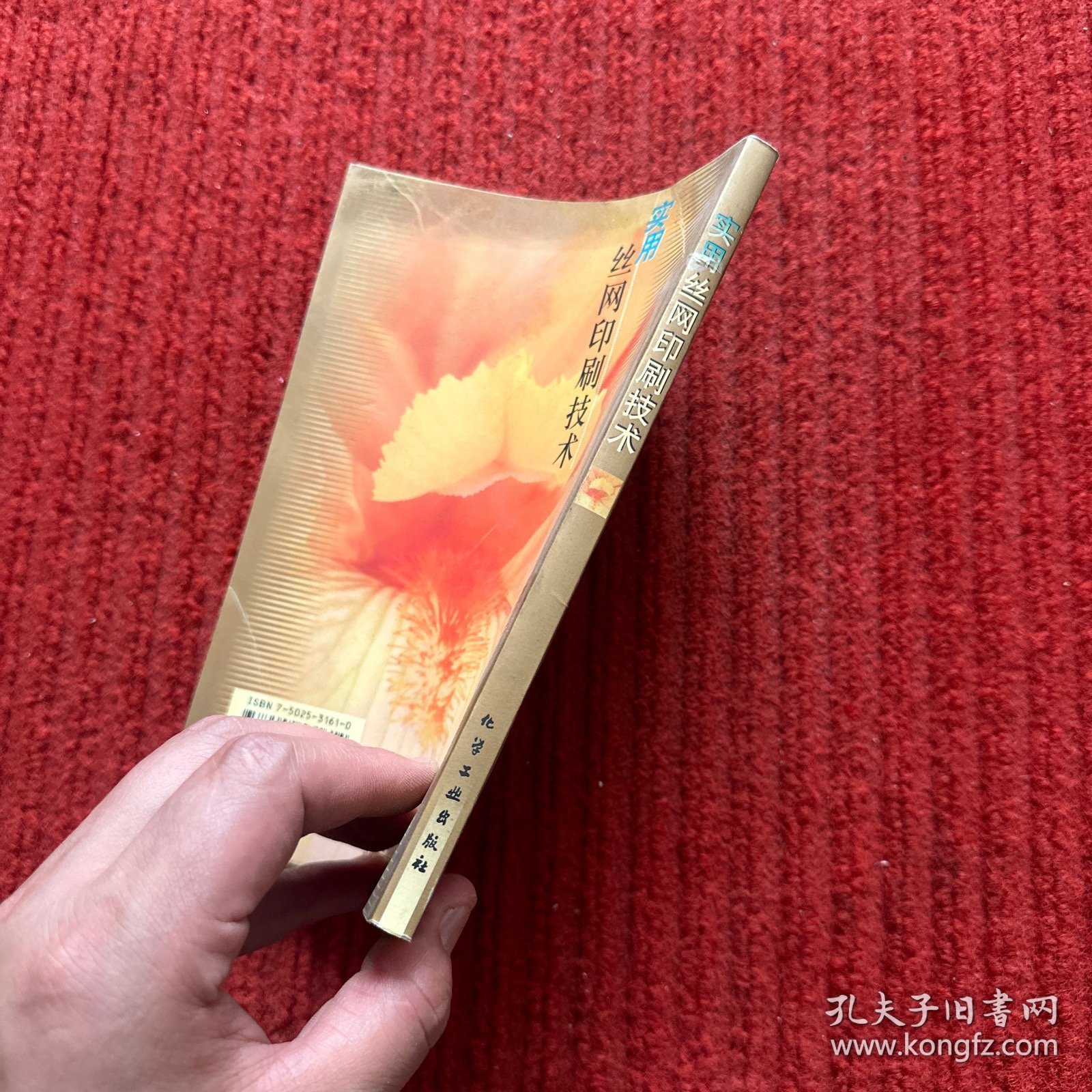 实用丝网印刷技术