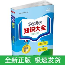 小学数学知识大全