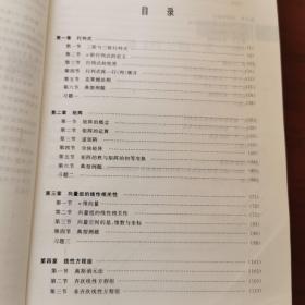 线性代数/普通高等学校“十三五”数字化建设规划教材