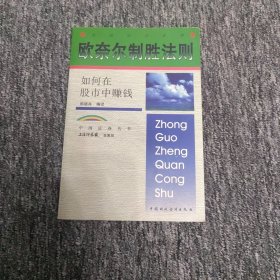 欧奈尔制胜法则