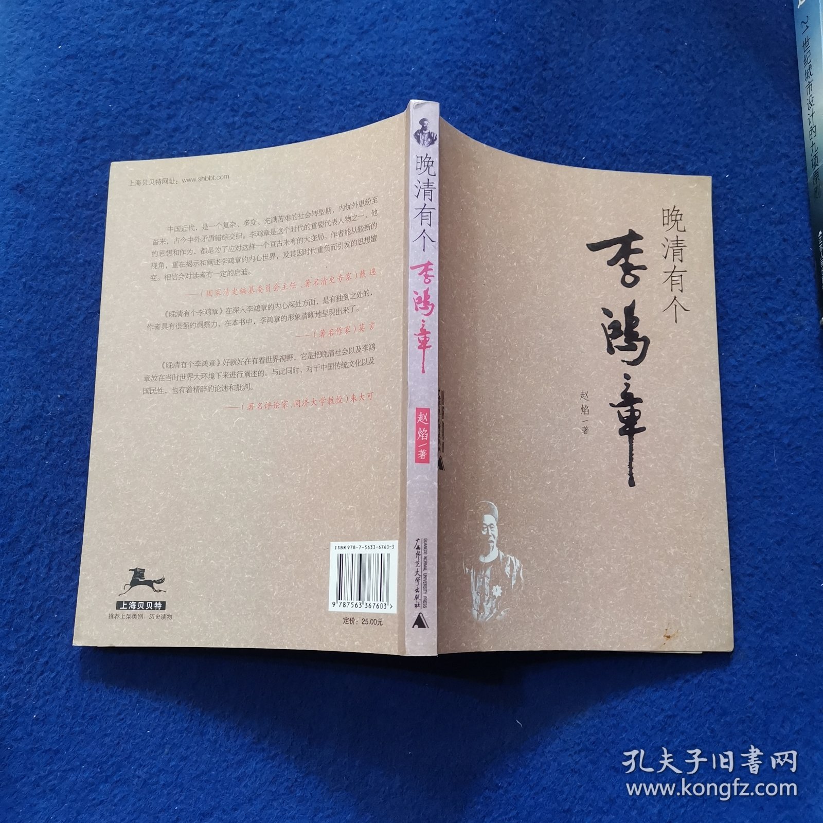晚清有个李鸿章