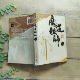 魔道祖师一