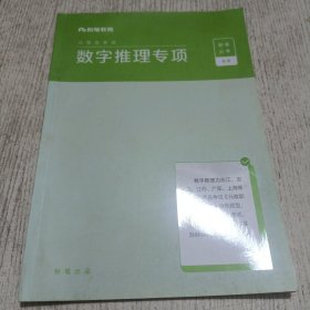 粉笔教育 公务员考试 数字推理专项