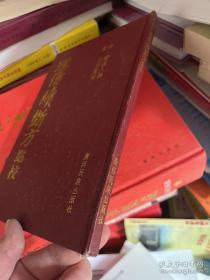 理伤续断方点校（精装本）