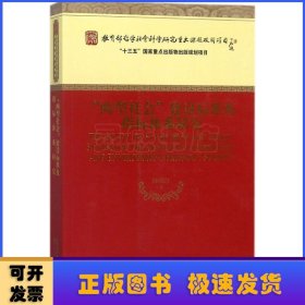 “两型社会”建设标准及指标体系研究