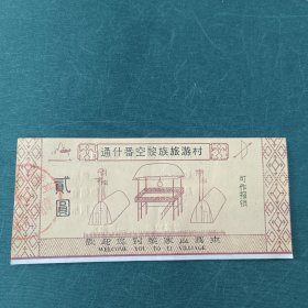 通什番空黎族旅游村门票