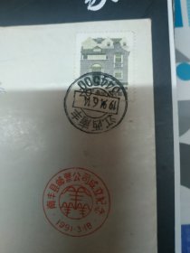 江西南丰邮票公司成立纪念封