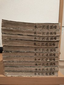 佛教古籍，成唯识论述记，一套十本全，唐朝至明朝期间刻印，先贤在每一页上都有工整笔记，每本首页有两枚精美印章，为古寺院藏书。本书对《成唯识论》的注释极为详尽，谓世界万有皆阿赖耶识所变，没有任何“外境”的存在，只有“内识”。成书时间在唐朝，日本在奈良时代(710～784)此书即已盛行。中国元代已经失传。直至清末才由杨文会通过南条文雄从日本取得，在金陵刻经处少量刻印流通。边缘虫蛀，幸亏几乎没有伤字。